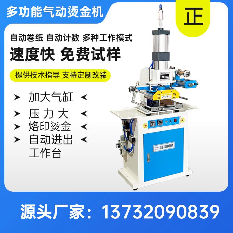 图文店气动烫金机小型烫金机真皮烙印机塑料压克力烫金机自动烫标