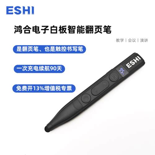 适用鸿合HiteVision电子白板触控笔教学All触控笔智能会议平板All教室智慧黑板激光翻页笔智能书写笔