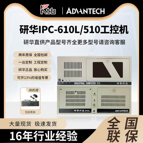 ADVANTECH/研华工控机IPC-610L/510工业电脑主机4U上架式工控电脑