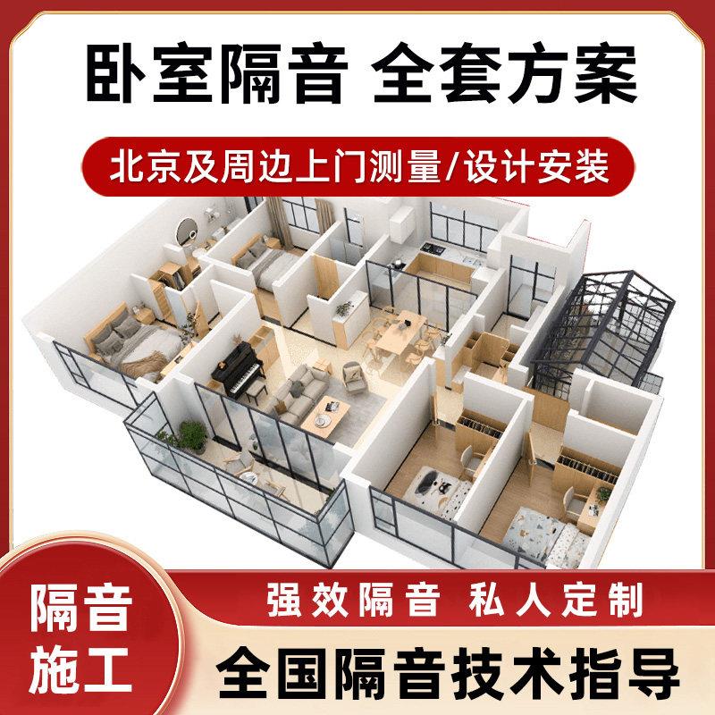北京全屋隔音装修材料隔音悬吊式天花板天花板墙面卧室琴房楼上家