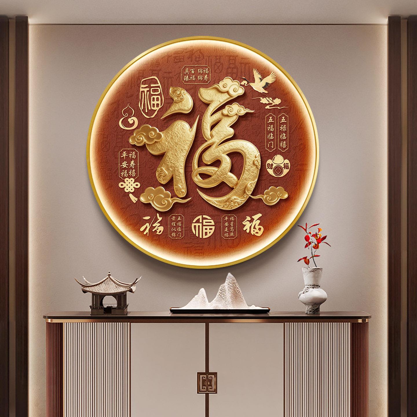 福字挂画新中式玄关装饰画砂岩画入户门圆形壁画新款客厅挂饰灯画
