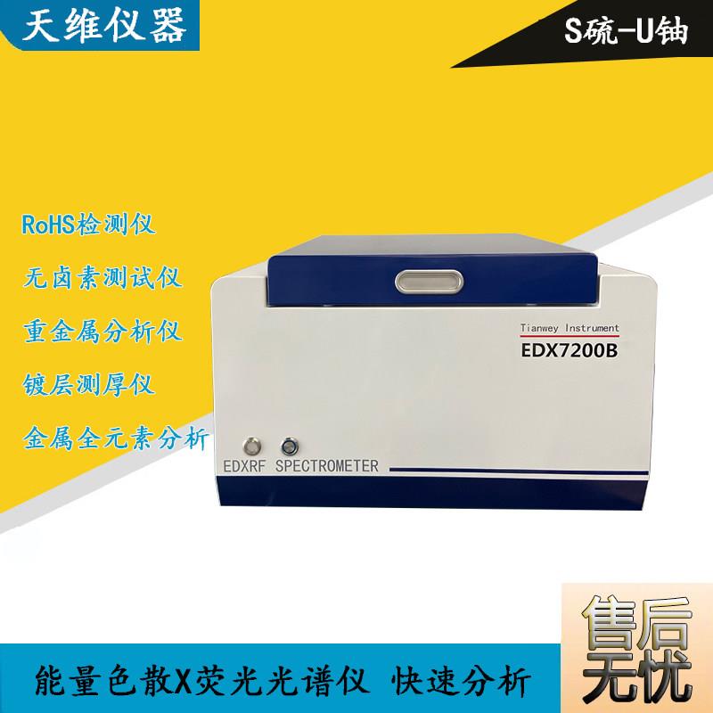 rohs环保检测仪 铜合金成分分析金属元素含量 八大重金属检测仪器