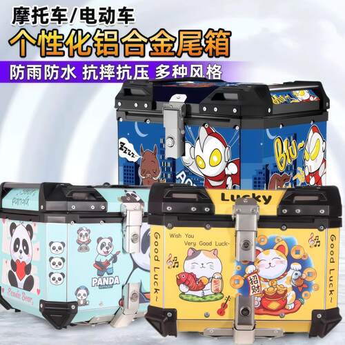 摩托车后备箱超大容量铝合金电动车尾箱电瓶工具箱踏板车外卖箱子