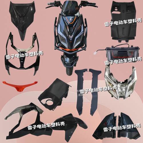 适用黑武士T360电动车前泥板前面板前大壳黑骑士外卖车全车塑料壳