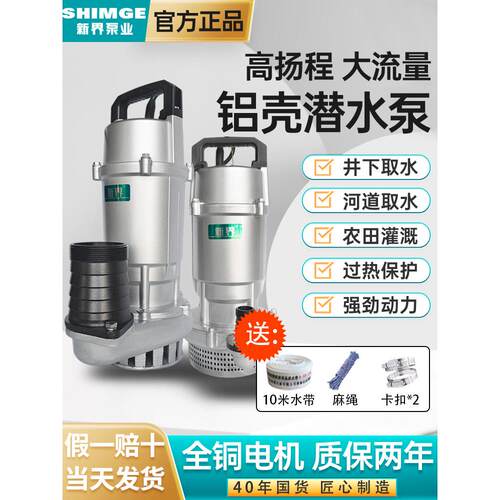 新界正品潜水泵家用220V380V高扬程大流量抗洪抗旱小型抽水泵