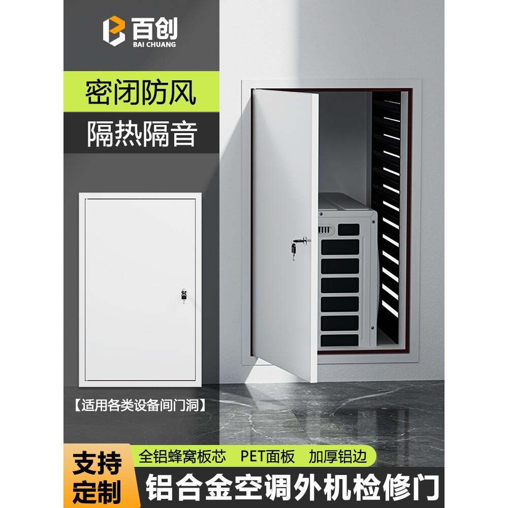 阳台空调外机检修门飘窗铝合金隔音门墙面管道井消防检修口装饰门