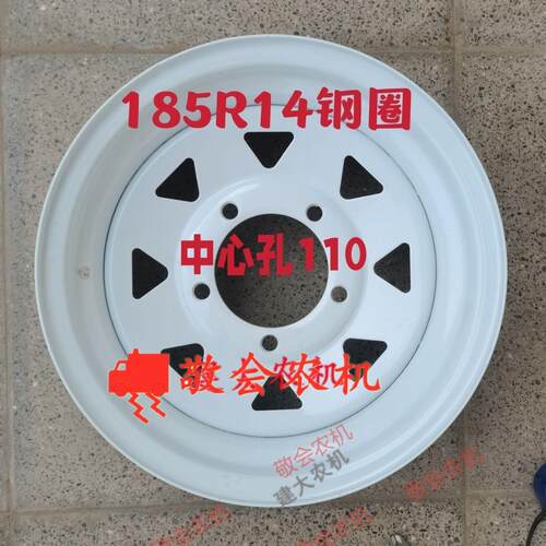 推车搂草机喷灌机农机具配件185R14钢圈中心孔110 mm