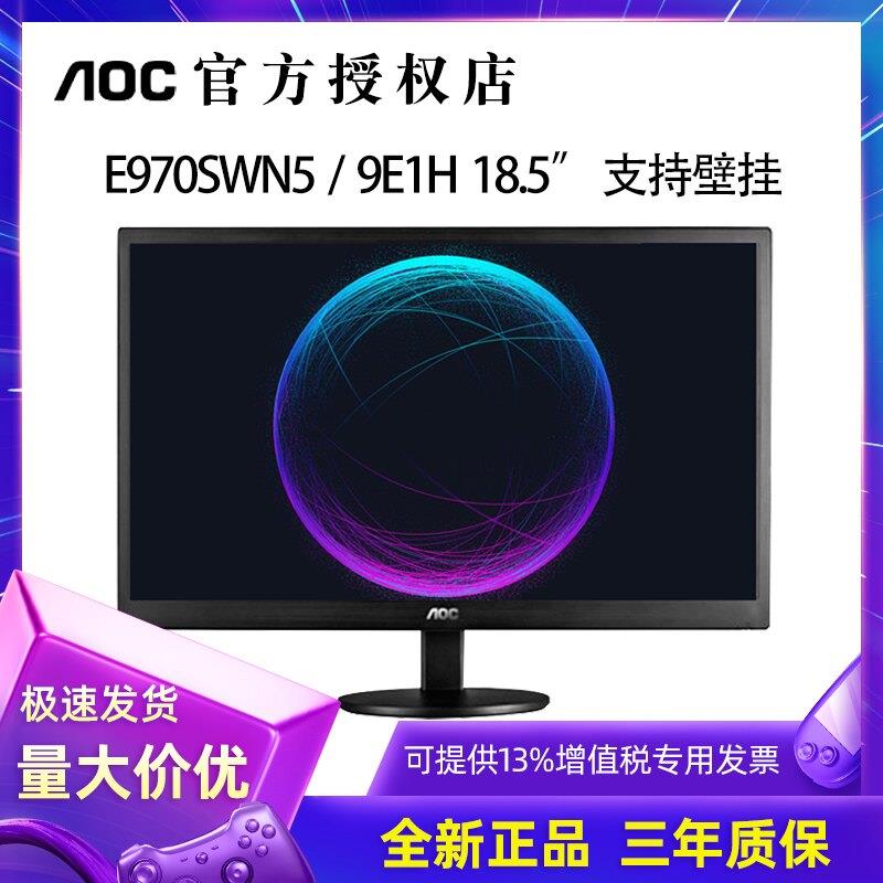 AOC E970SWN5 18.5英寸办公液晶电脑萤幕22E1H 显示屏24寸