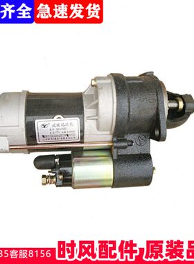 时风配件三轮车拖拉机 QDJ158D马达12伏5.5千瓦12齿QDJ1401起动机
