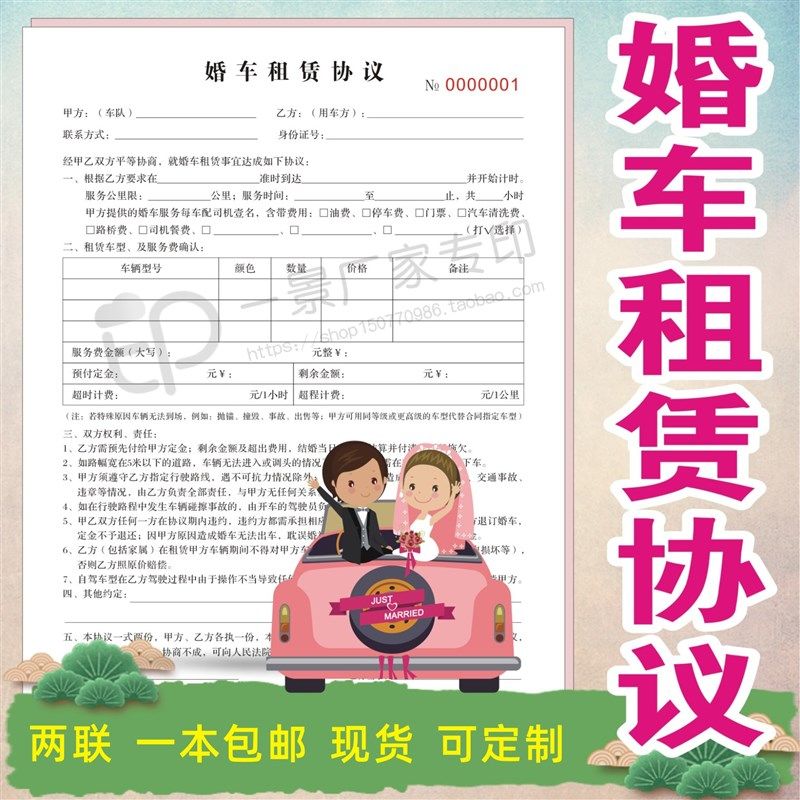 婚车租赁合同汽车租赁协议婚庆协议车队租赁协议结婚用车合同收据