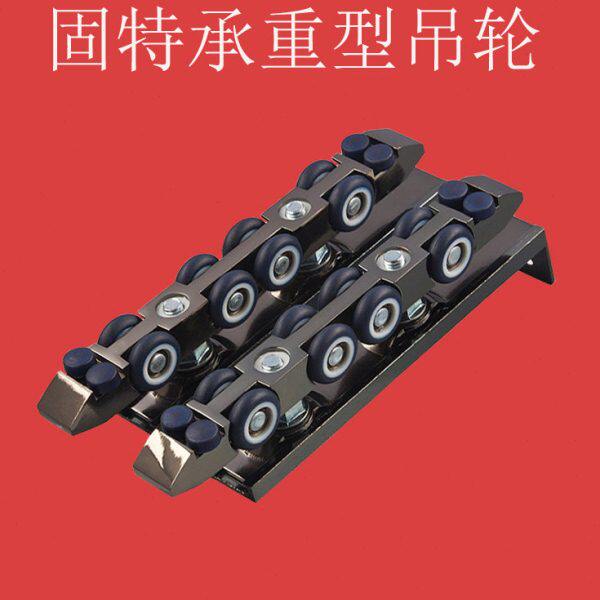 固特静音吊轮移门滑轮趟门移门实木门推拉门滑轮吊门轨道轮子