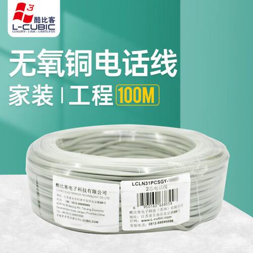 酷比客100米灰色纯铜家装工程二芯电话线多股通信线缆成卷电话线
