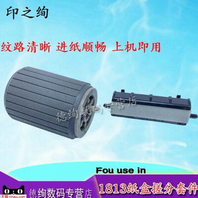 印之绚 适用理光2014搓纸轮MP2001L 2001SP 2013L 1813L 2501L 19