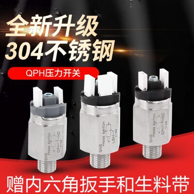 sns神驰气压开关气压压力开关气动qph304不锈钢气泵开关压力控制