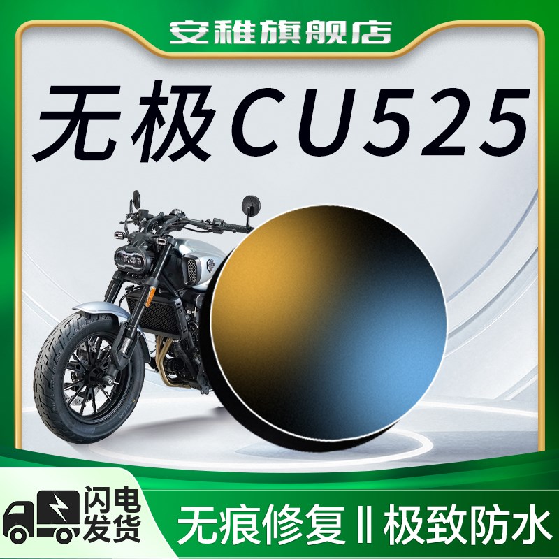 无极CU525仪表膜摩托车屏幕保护膜贴纸贴膜改装件改装配件