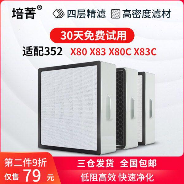 适配352空气净化器过滤网X80/X83C/X86C PLUS滤芯Y106C/Y100/X88C