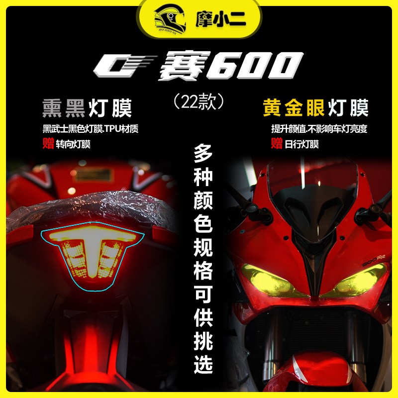 适用22款钱江赛600仪表膜大灯膜尾灯高清透明熏黑防划痕修复改装