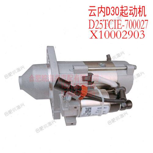 适配江淮云内D25D30T发动机起动机启动马达D25TCIE-700027原厂