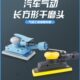 长方形气动吸尘干磨头70X198磨灰砂纸机汽车腻子打磨抛光摩卡同款