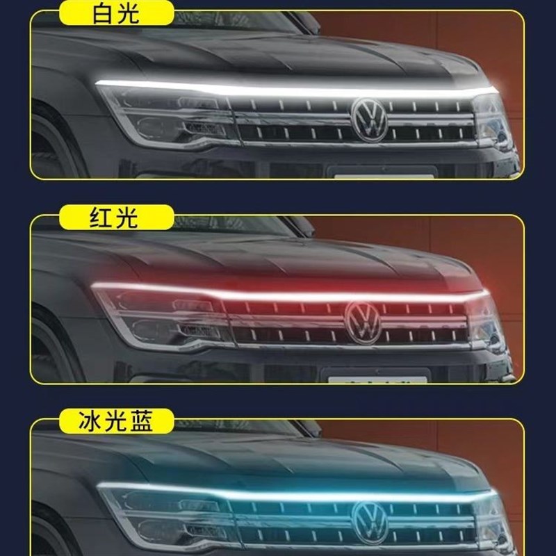 汽车启动扫描贯穿式日行灯 机盖灯 引擎盖装饰灯中网LED改装灯