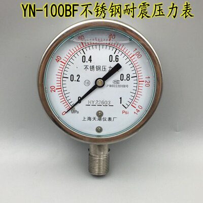 天湖YN-100BF耐震不锈钢压力表 真空表耐腐蚀高温0-1 1.6 2.5MPA