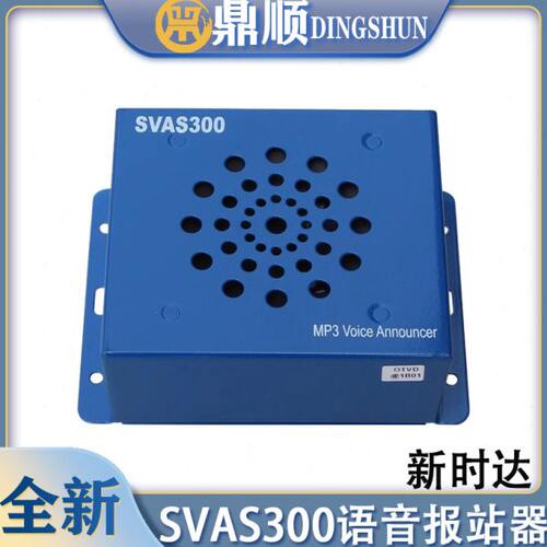 新时达语音报站器SVAS300 MP3语音楼层报站装置 适用蒂森尚途电梯