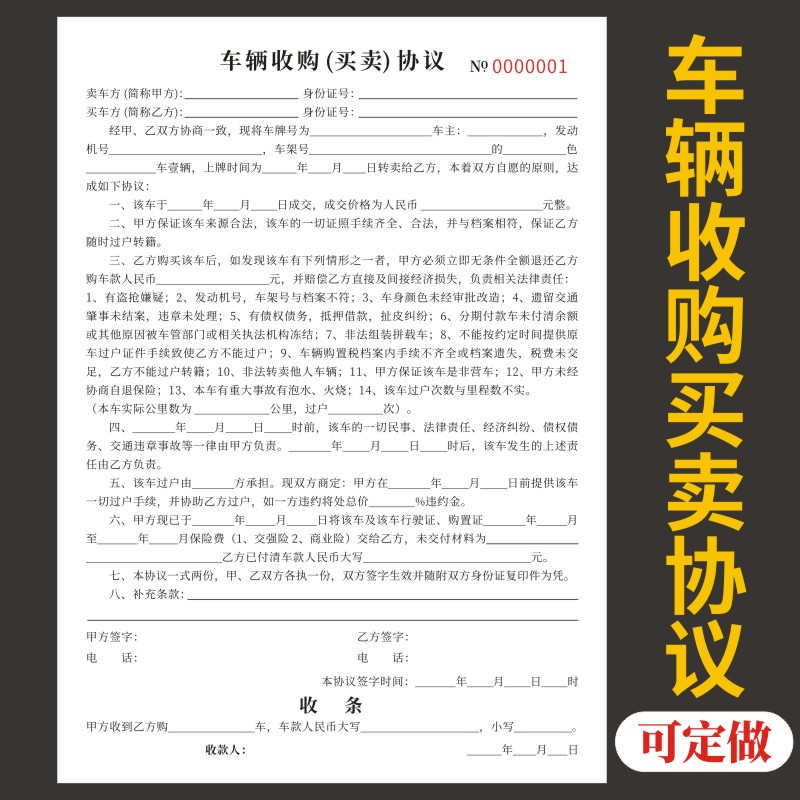 车辆收购买卖协议汽车订车销售单机动车租赁收据定做售车二手交易