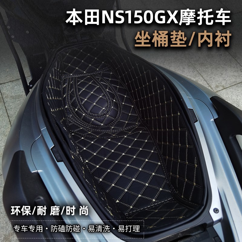 适用新大洲本田NS150GX摩托车坐桶垫座桶内衬头盔仓保护改装配件