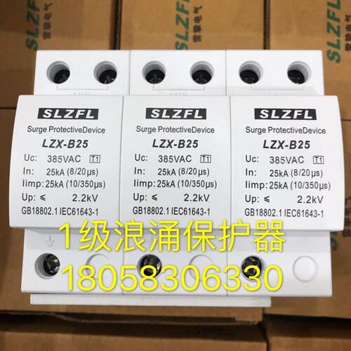 1级浪涌保护器LZX-B12.5KA 15KA 25KA50KA防雷浪涌保护器3P一级