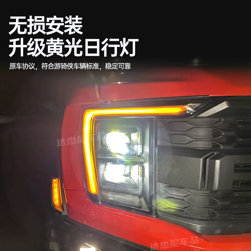 适用22-23款新猛禽F150前日行灯改装黄光美规黄色LED示宽灯转向灯