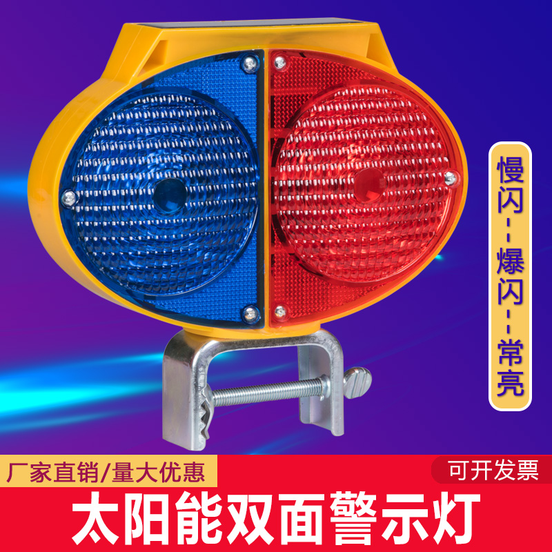 太阳能双面护栏路障爆闪灯夜间闪烁LED警告灯道路施工路锥警示灯