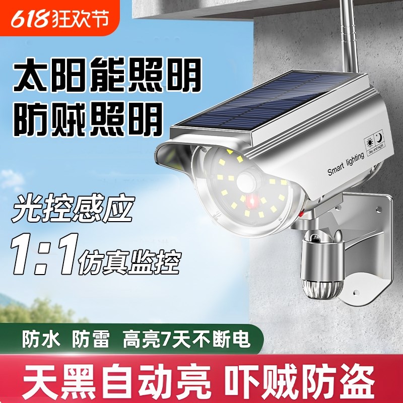 太阳能户外庭院灯家用仿真假摄像头监控灯室外照明人体感应防贼灯