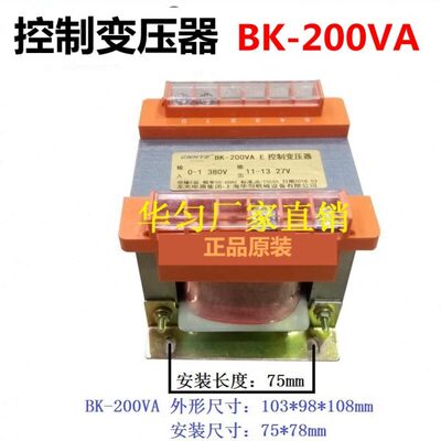 控制变压器BK-200VA输入220V380V变输出6.3V12V24V27V铜线华匀