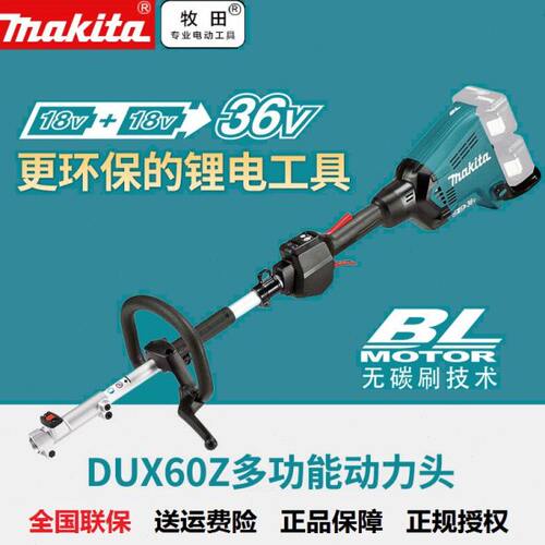 maktia牧田锂电打草机割草机DUX60Z充电式36V多功能动力头耕种机