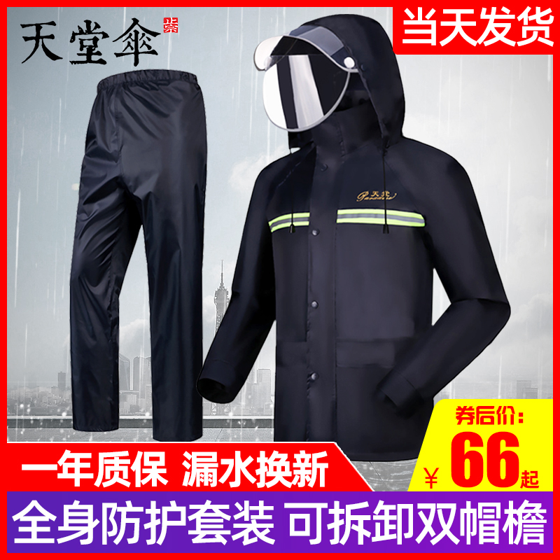 天堂雨衣雨裤套装电动车摩托车双层加厚雨披男女式成人分体雨衣