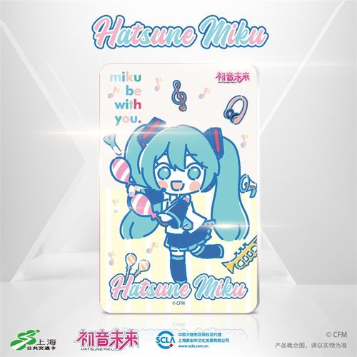 初音未来Q版联名交通纪念卡