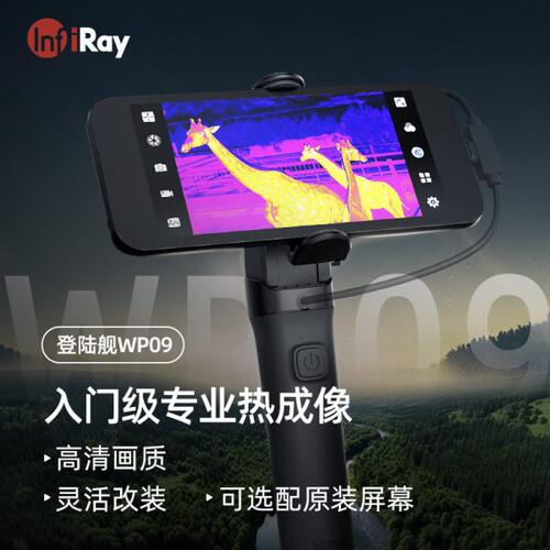 艾睿登陆舰WP09驱逐舰XP09手机丛林热成像XL19红外夜视仪XL25热搜