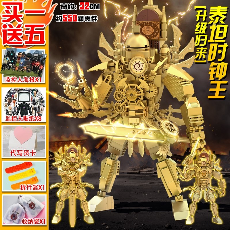 新款UFO天文马桶人2.0马桶人和泰坦监控时钟人积木拼装玩具男