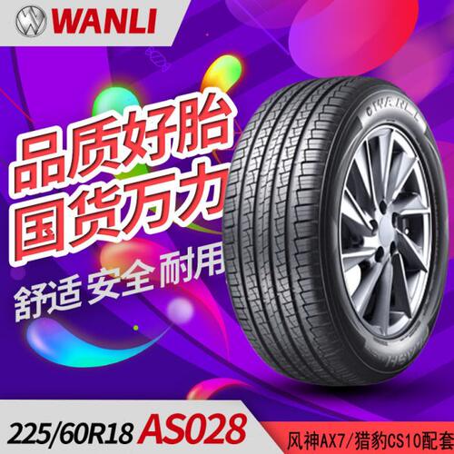 万力轮胎225/60R18 100H AS028 适配风神AX7猎豹CS10轮胎风度MX5