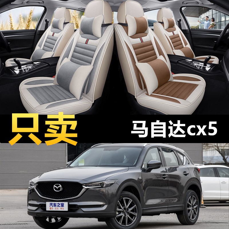 长安马自达CX-5座套亚麻汽车坐垫马自达cx5全包围座垫坐套