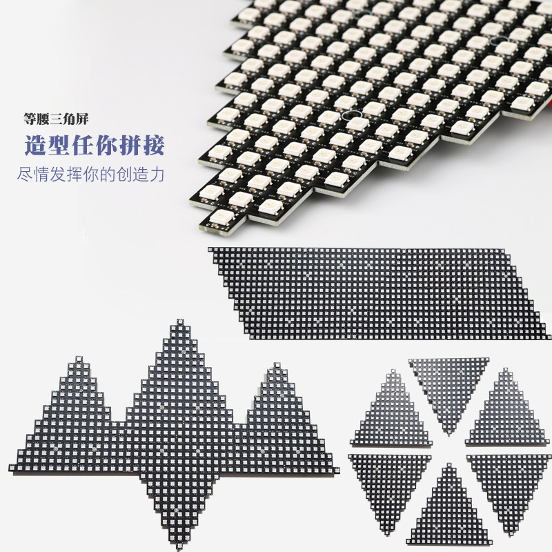 全彩WS2812三角形拼接像素屏可编程3脚架模块5V互拼智能LED显示屏