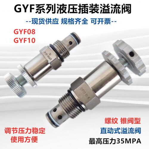 螺纹插装直动溢流阀GYF08-00-K调压安全阀手柄调节GYF10 CRV08 02