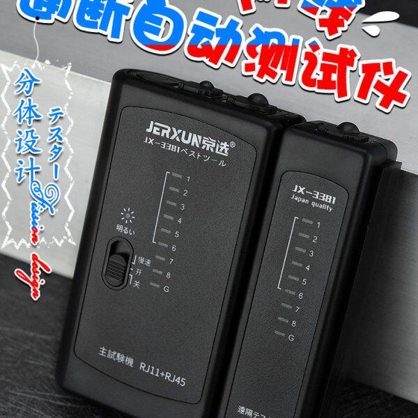 京选网线测试仪电话线网络宽带信号通断自动寻线八8四4芯检查器