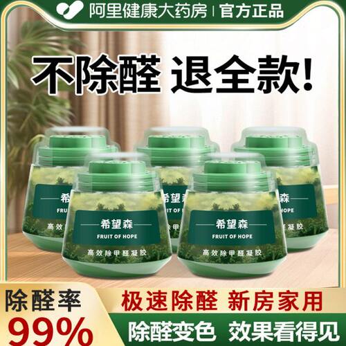 希望森除甲醛清除剂神器吸新房家用强力型小绿罐果冻新车去异味