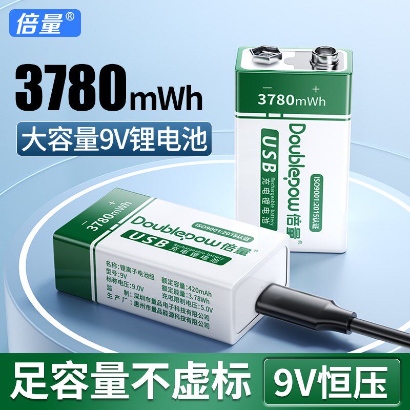 9V可充电电池USB锂电池万用表体温枪仪器吉他专用9号伏6F22小方块