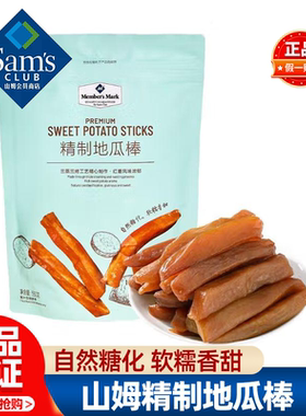 山姆精制地瓜棒红薯条干独立小包装低脂休闲零食年货会员超市代购