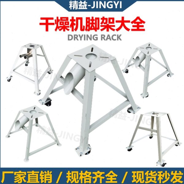注塑机干燥机脚架烘干机支撑架烘料机下料A架带轮脚架烘料桶铁架