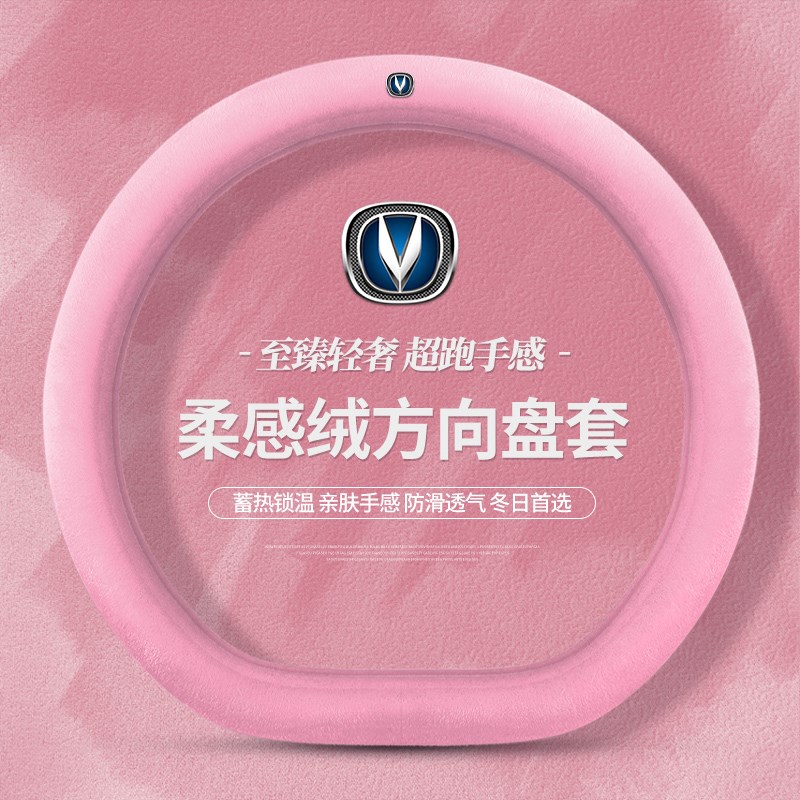 长安方向盘套CS35/CS55/CS75锐程CC逸动PLUS蓝鲸毛绒保暖把套冬季