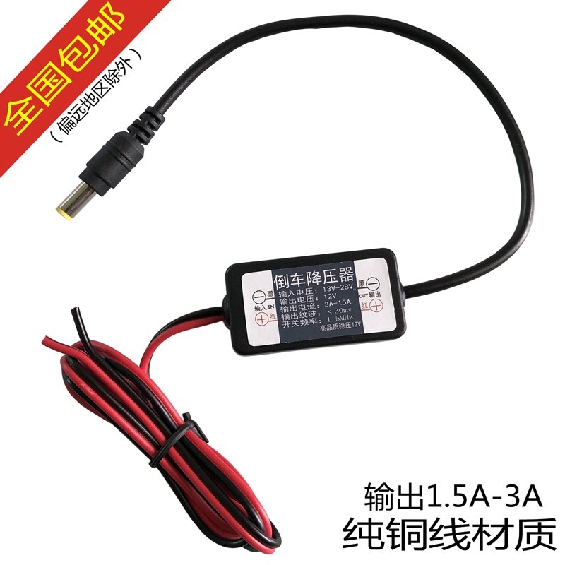 24V转12V降压器客车货车倒车影像摄像头电源转换器降压模块变压器