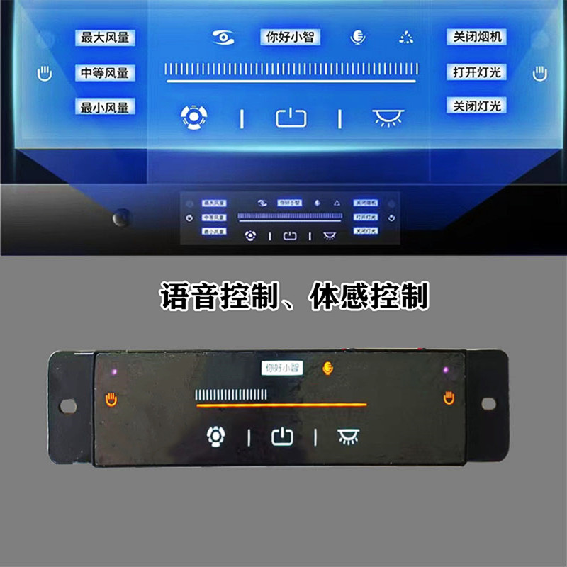 抽油烟机配件全屏语音电脑主板控制板触摸感应开关三速清洗体感